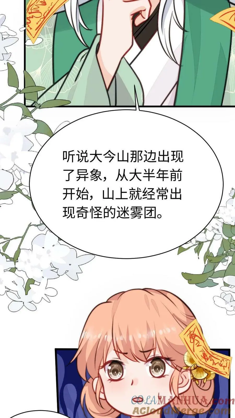 满门全是反派唯有师妹逗比漫画,第57话 芜湖，出去搞事啦1图