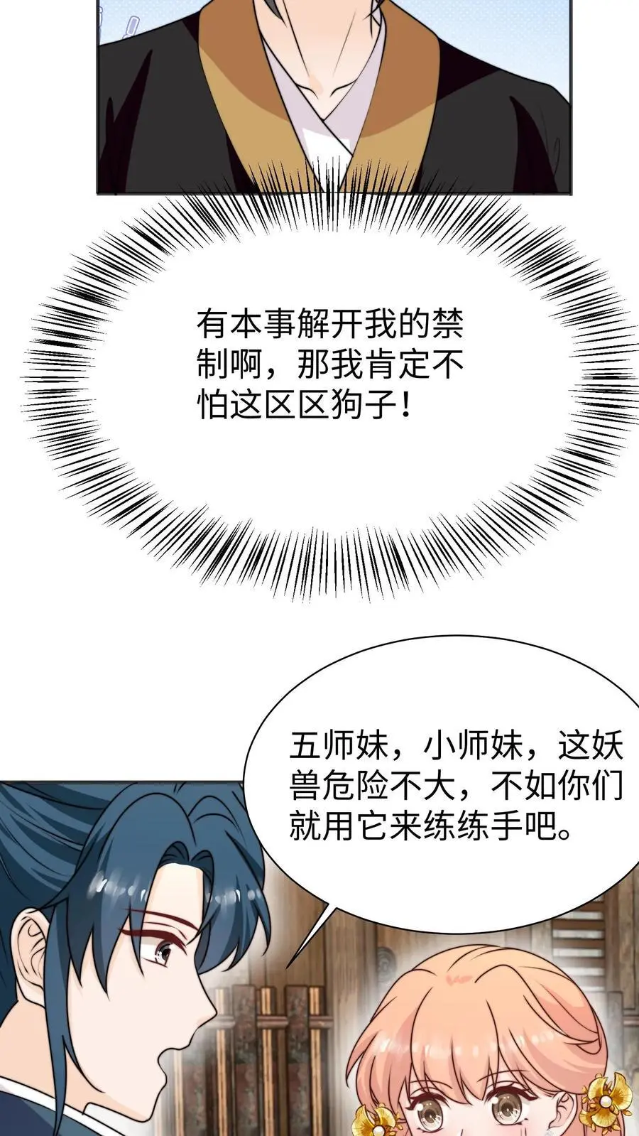 满门反派疯批唯有师妹逗比小说免费阅读番茄小说全文漫画,第157话 我师妹抓鬼超62图