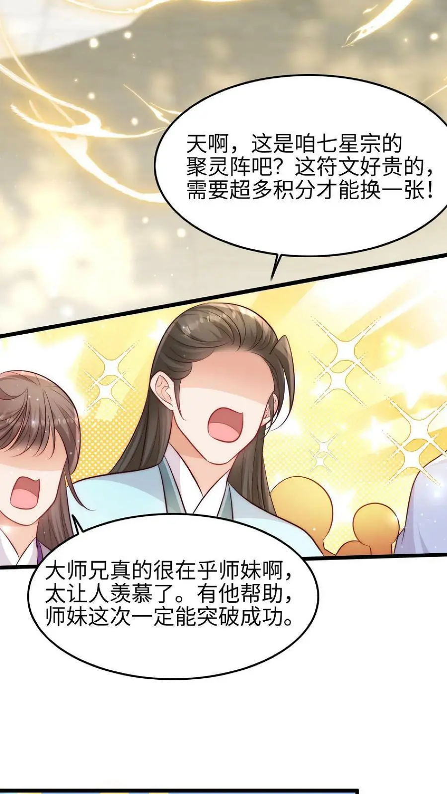 满门反派疯批唯有师妹逗比txt漫画,第37话 抢灵气大赛2图