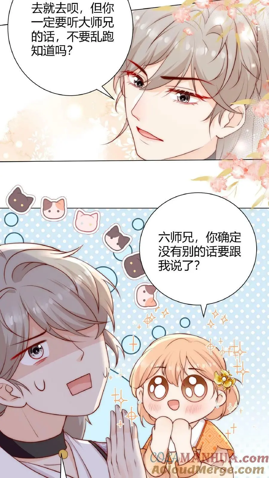 满门皆反派唯师妹逗比男主是谁漫画,第11话 原来师兄那么辛苦的吗1图