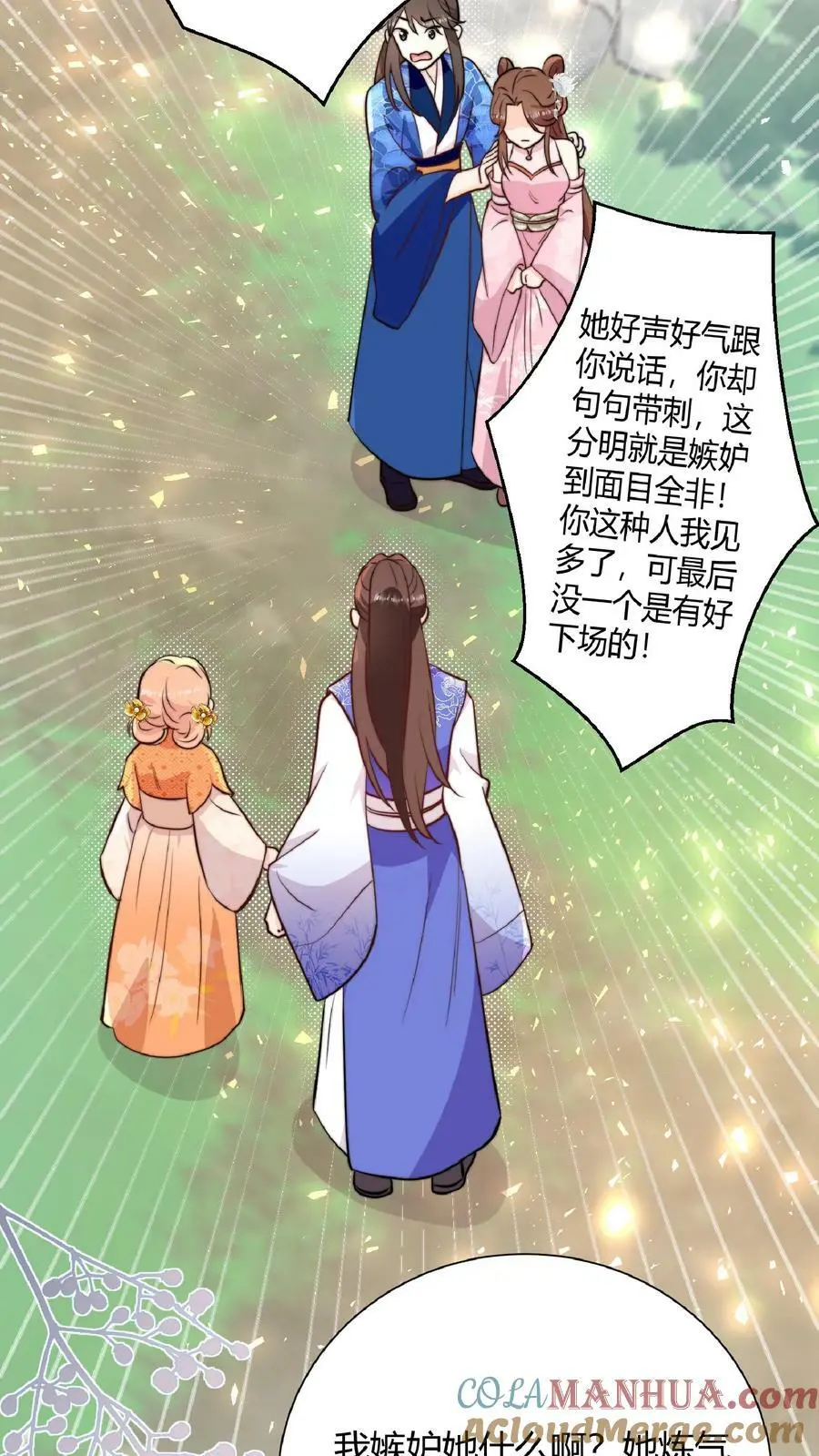 满门反派疯批唯有师妹逗比小说免费阅读番茄小说全文漫画,第26话 谁敢动我师妹？1图