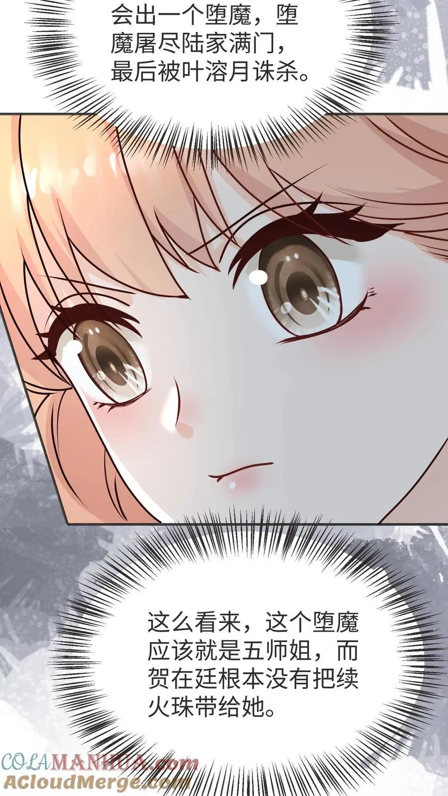 满门反派疯批，唯有师妹逗比漫画,第171话 原来堕魔的人是五师姐1图