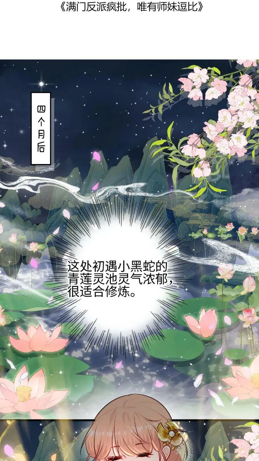 满门反派疯批唯有师妹逗比无弹窗漫画,第23话 什么？老七出事了？2图