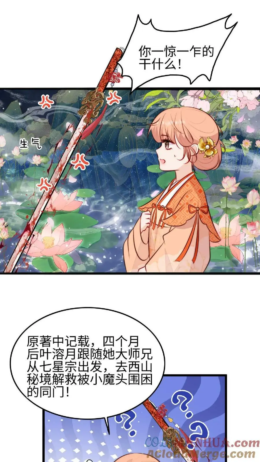 满门反派唯有师妹是逗比在哪上架漫画,第23话 什么？老七出事了？1图