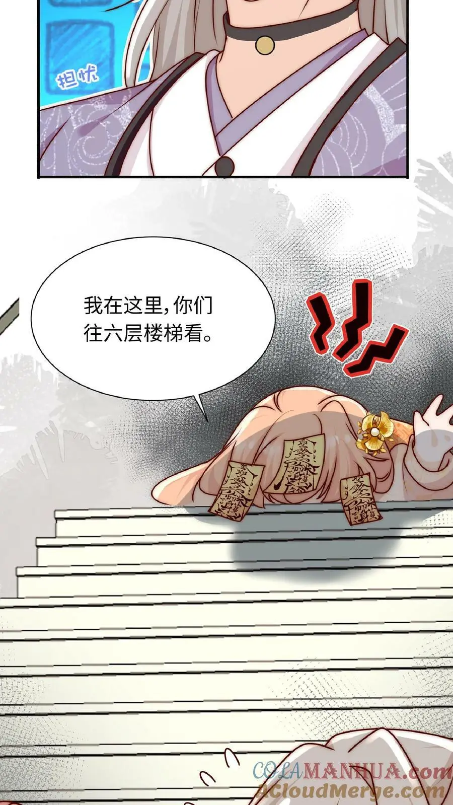 满门反派疯批唯有师妹逗比最新漫画,第45话 六楼的诱惑1图