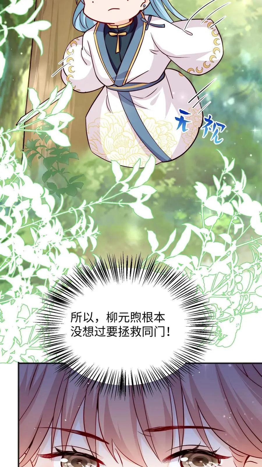 满门反派疯批唯有师妹逗比小说漫画,第104话 你有变化吗2图