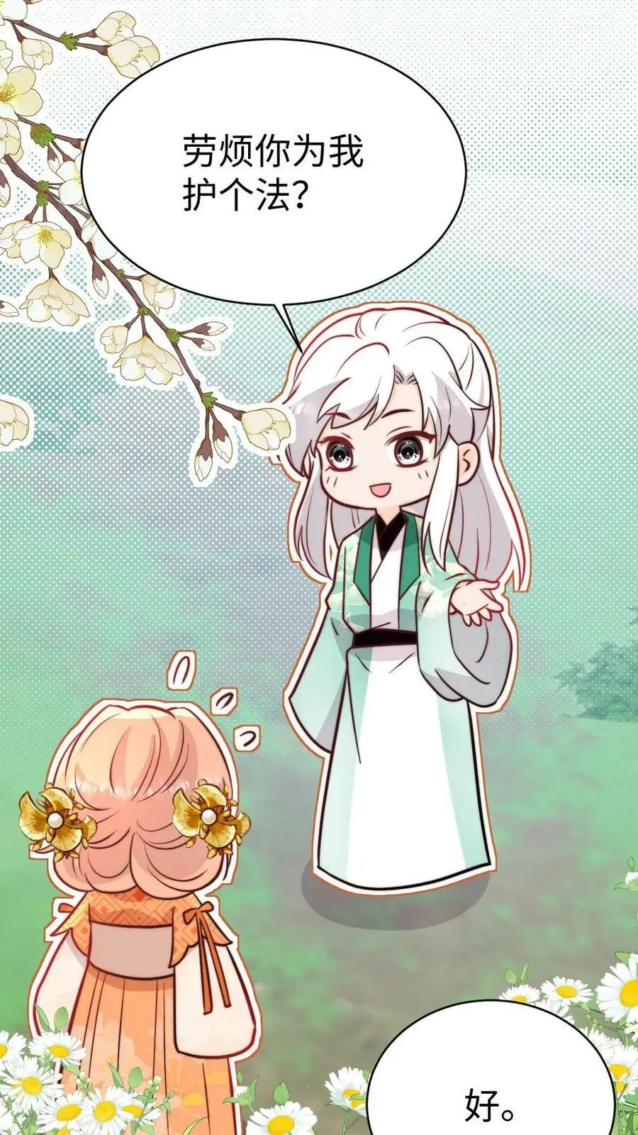 满门反派疯批唯有师妹逗比txt下载奇书网漫画,第71话 赚钱去咯！2图