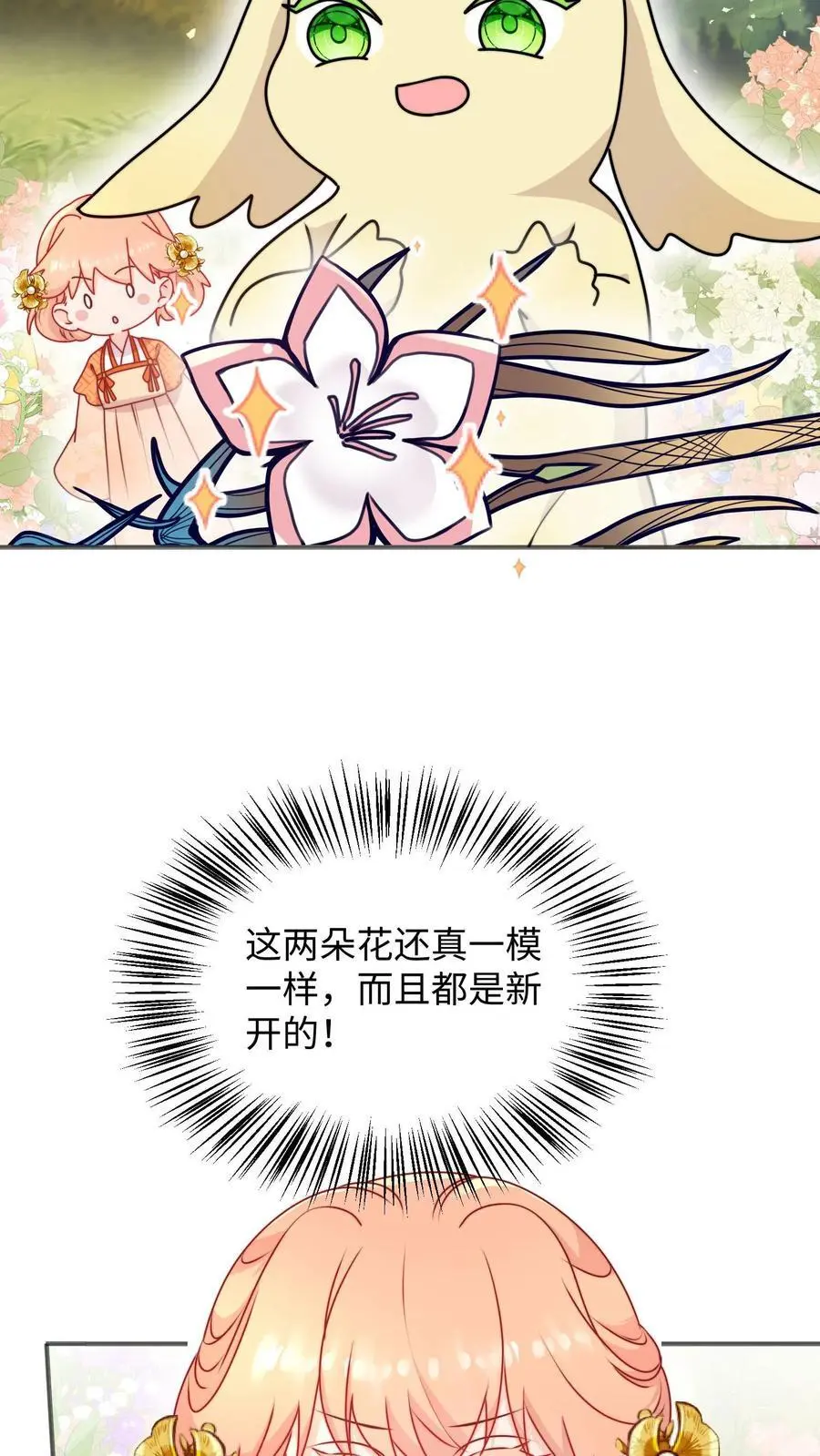 满门反派唯有师妹是逗比漫画漫画,第118话 乱摸的后果2图