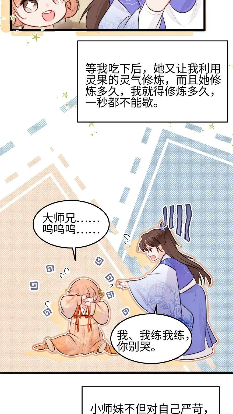 满门反派唯有师妹是逗比在哪上架漫画,第23话 什么？老七出事了？2图