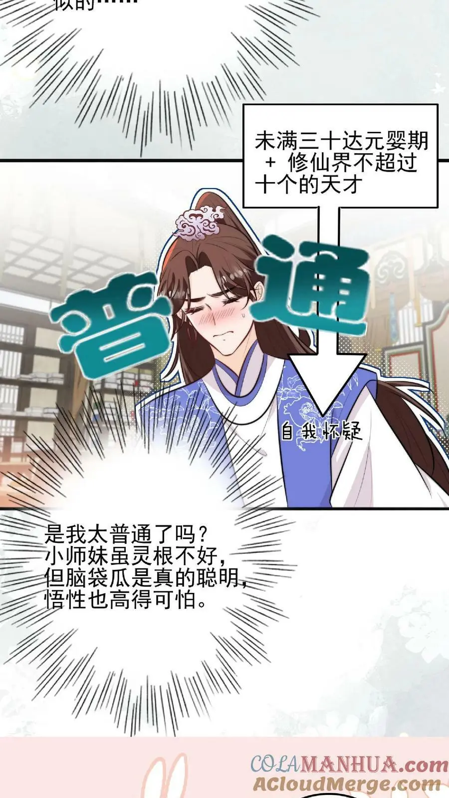 满门反派唯有师妹是逗比在哪上架漫画,第10话 努力学习等大师兄带飞1图