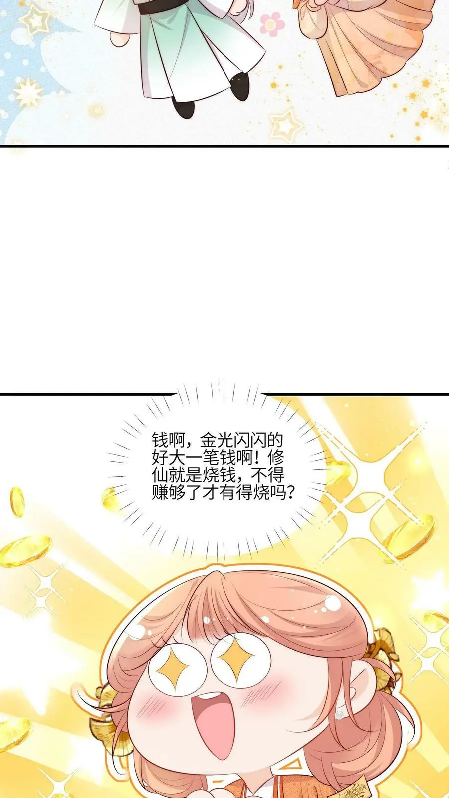 满门反派疯批唯有师妹逗比最新章节漫画,第61话 为了钱，冲鸭！2图