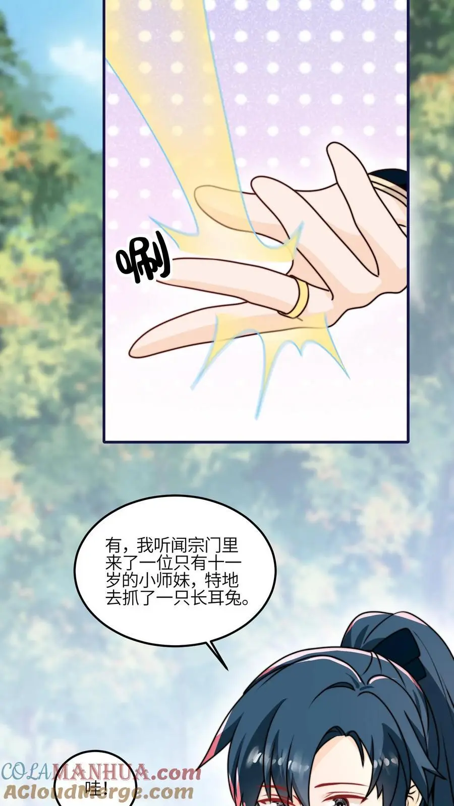 满门反派疯批唯有师妹逗比华修远的身份漫画,第136话 讨债的灵宠1图