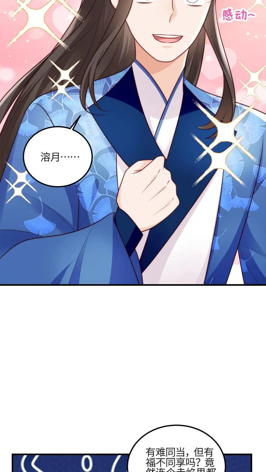 满门反派疯批唯有师妹逗比txt漫画,第95话 我只会心疼姐姐2图