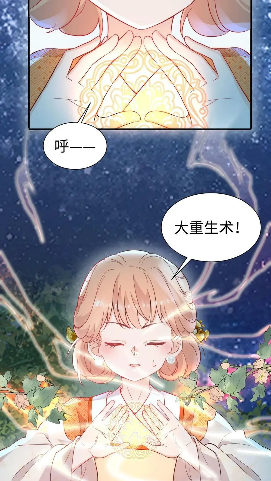 满门全是反派唯有师妹逗比漫画,第85话 守护师门！从我做起！2图