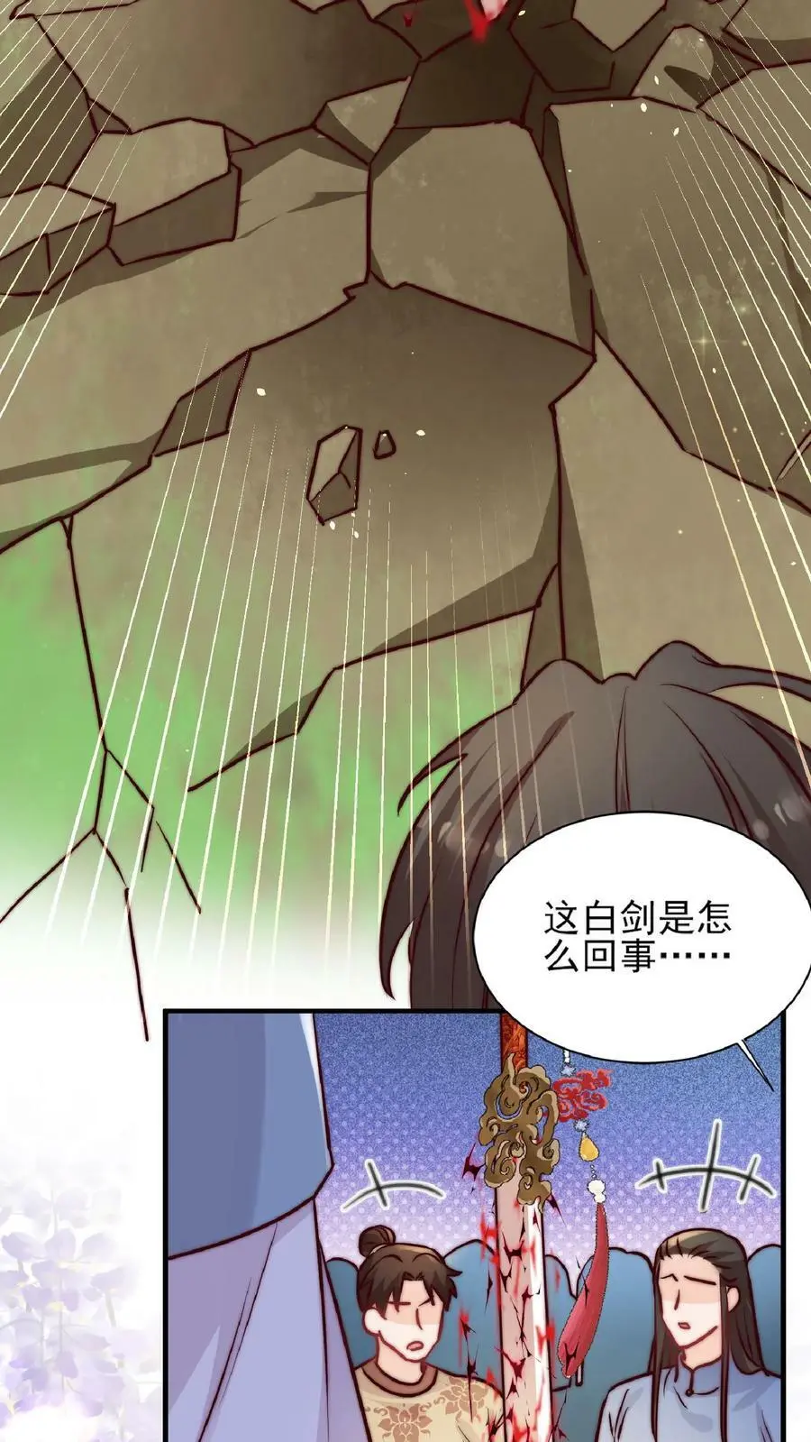 满门反派唯有师妹是逗比免费漫画,第25话 再遇原著女主2图