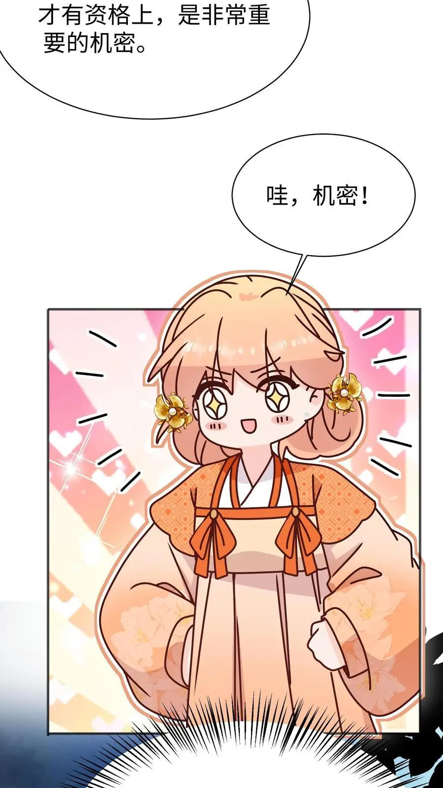 满门反派唯有师妹是逗比免费漫画,第167话 遇到老熟人啦2图