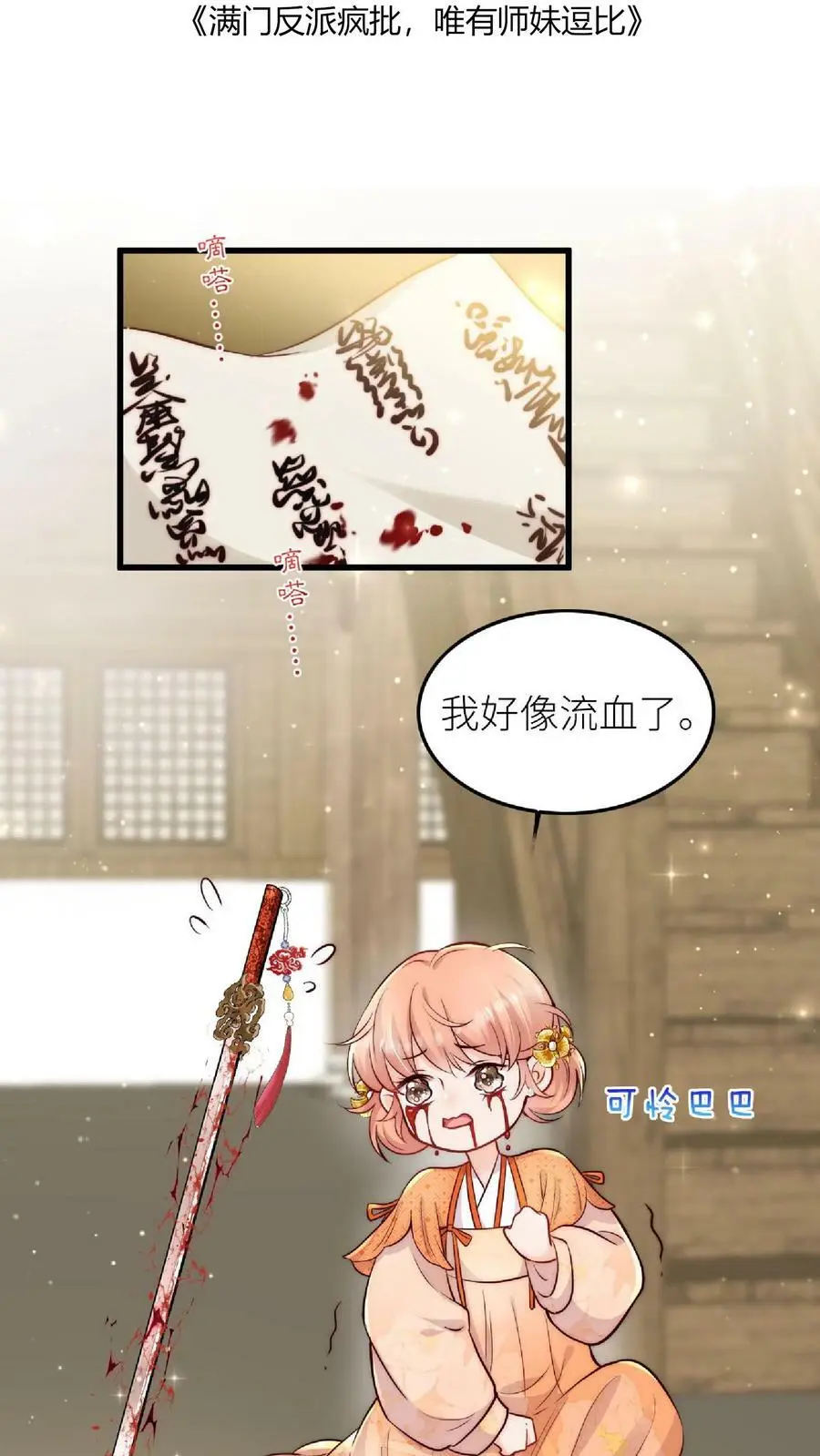 满门反派疯批唯有师妹逗比无弹窗漫画,第43话 女鬼竟是我自己2图