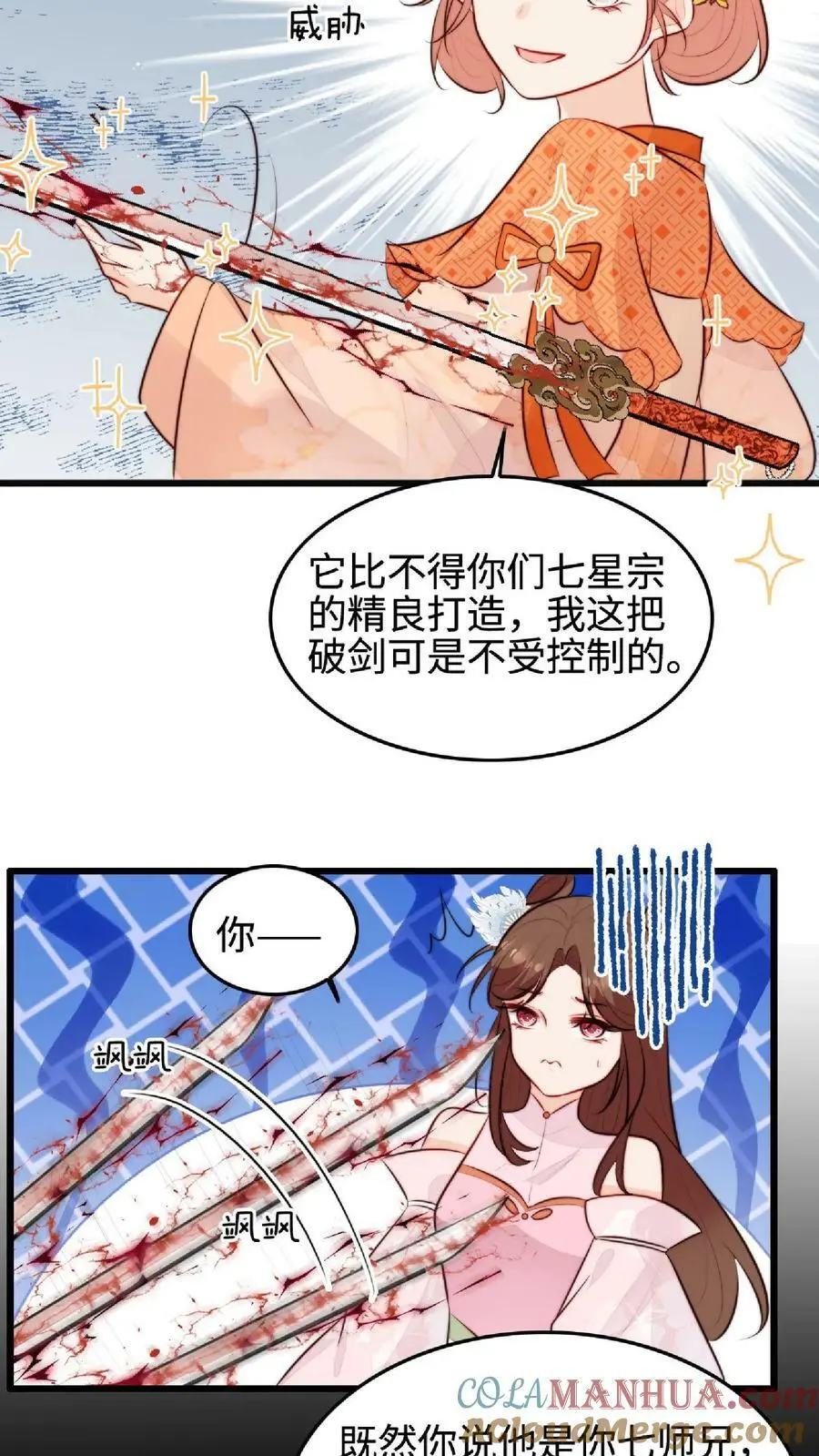 满门皆反派唯有师妹逗比在线阅读漫画,第31话 各执一词1图