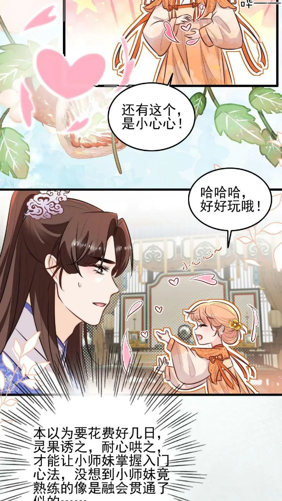 满门反派唯有师妹是逗比在哪上架漫画,第10话 努力学习等大师兄带飞2图