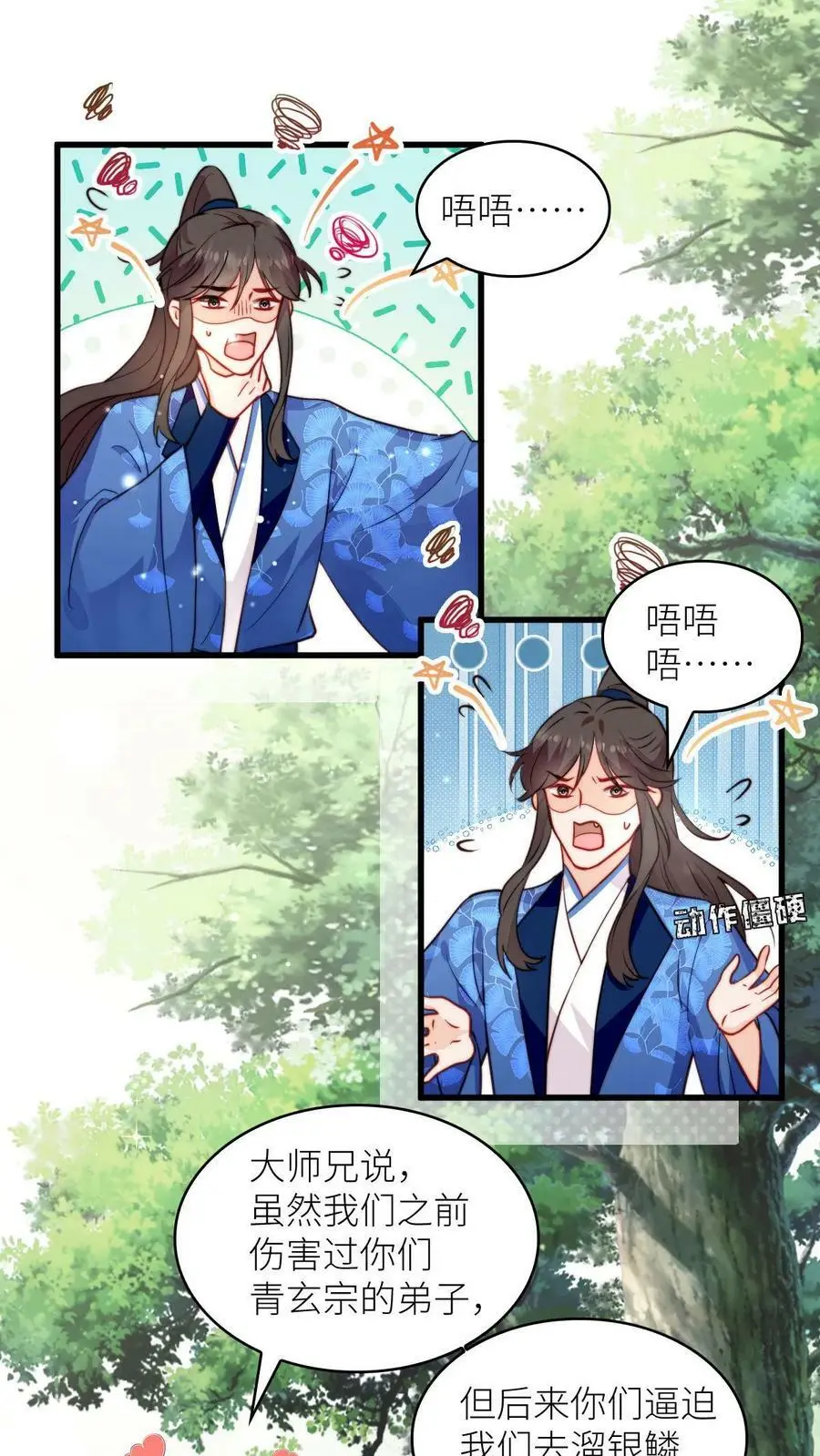 满门反派疯批，唯有师妹逗比漫画,第82话 给钱还是道歉你们选2图