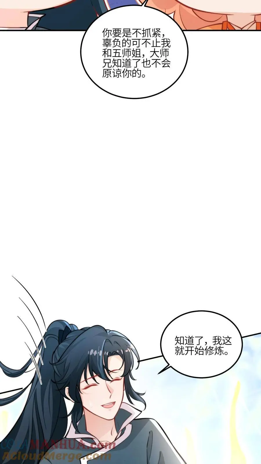 满门反派疯批唯有师妹逗比txt漫画,第145话 给师兄师姐洗脑我最行！1图