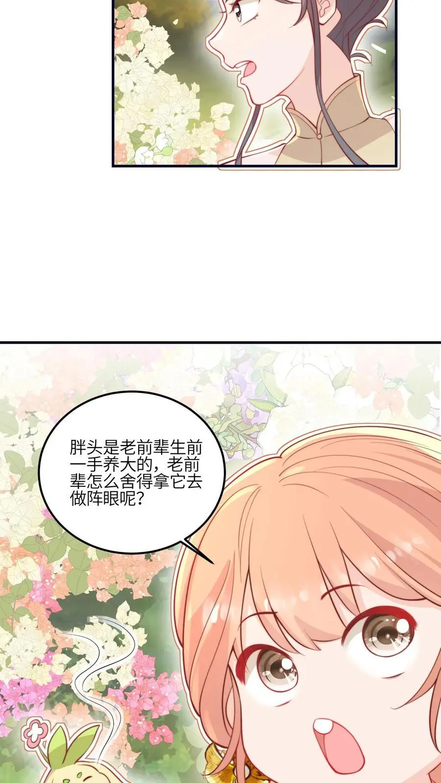 满门反派疯批唯有师妹逗比无弹窗漫画,第129话 师兄们的自觉2图