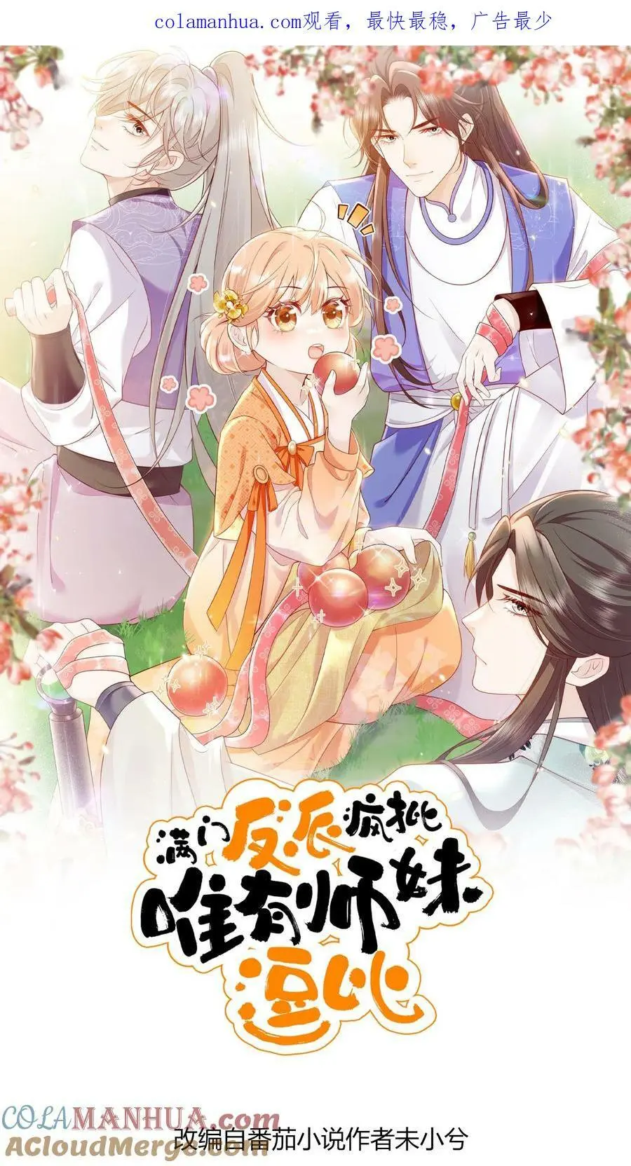 满门反派疯批唯有师妹逗比漫画漫画,第16话 奇怪的小黑剑1图