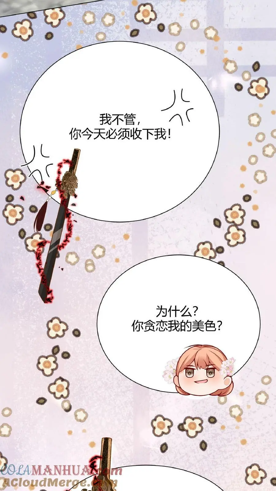 满门反派疯批唯有师妹逗比无弹窗漫画,第17话 要我的心头血？1图