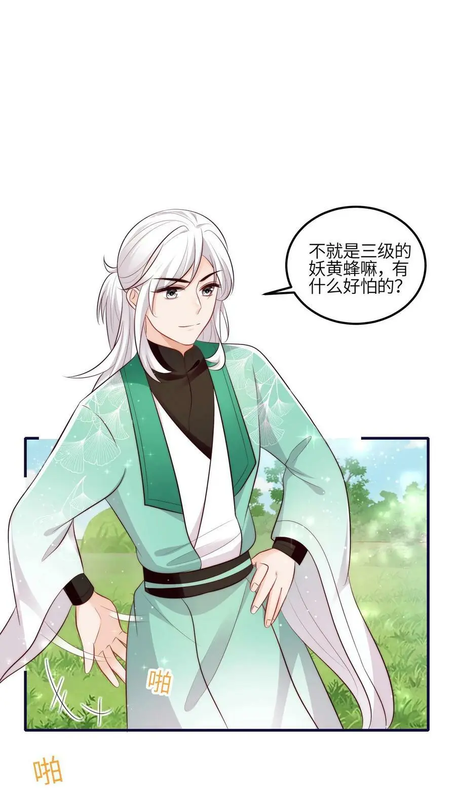 满门反派疯批唯有师妹逗比听书漫画,第67话 师妹这是打算直接弄死我啊啊啊2图