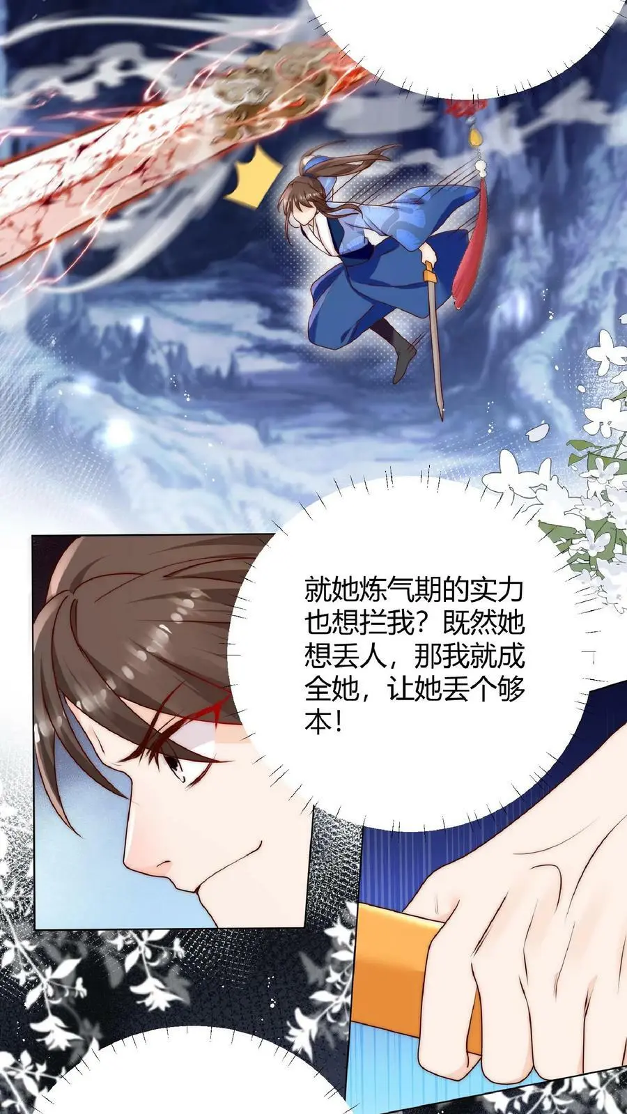 满门反派疯批唯有师妹逗比小说免费阅读番茄小说全文漫画,第30话 不会吧，所谓天才连我都打不过2图