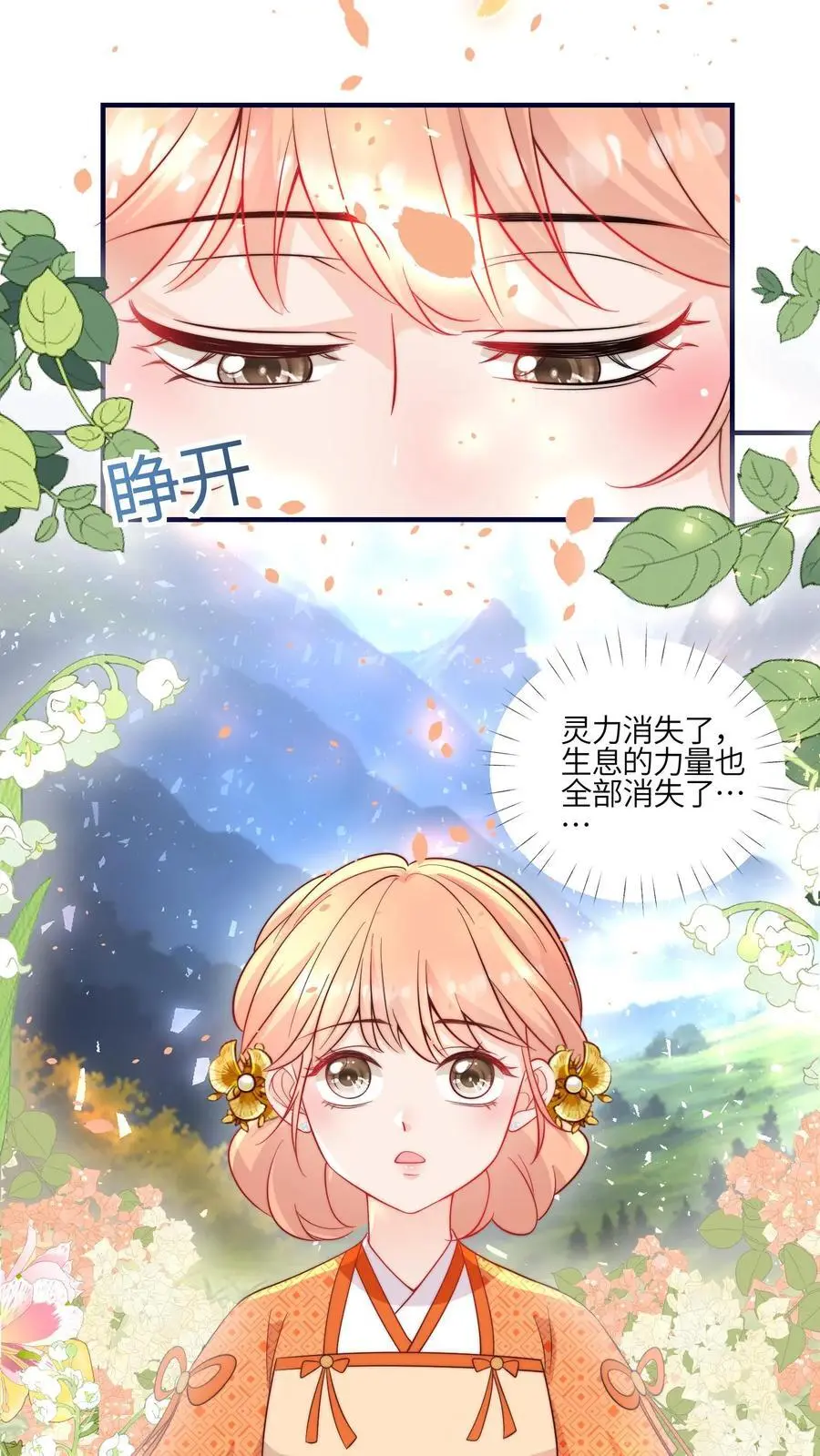 满门反派疯批唯有师妹逗比漫画漫画,第116话 圣光里的力量1图