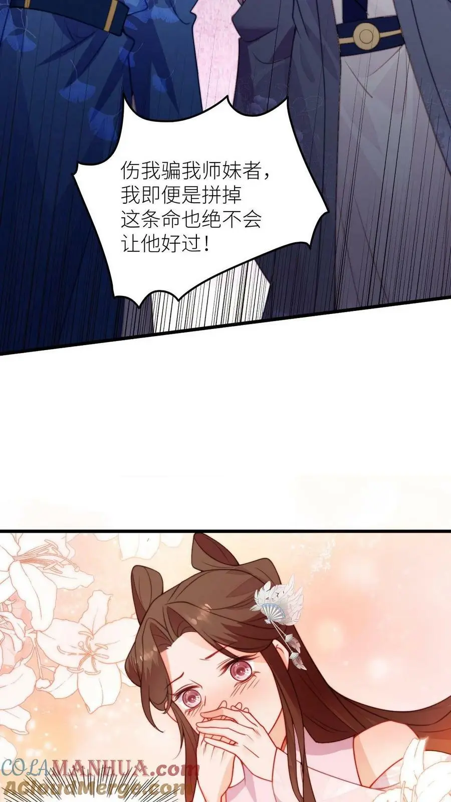 满门反派唯有师妹逗比的小说漫画,第91话 围观狗血剧情1图