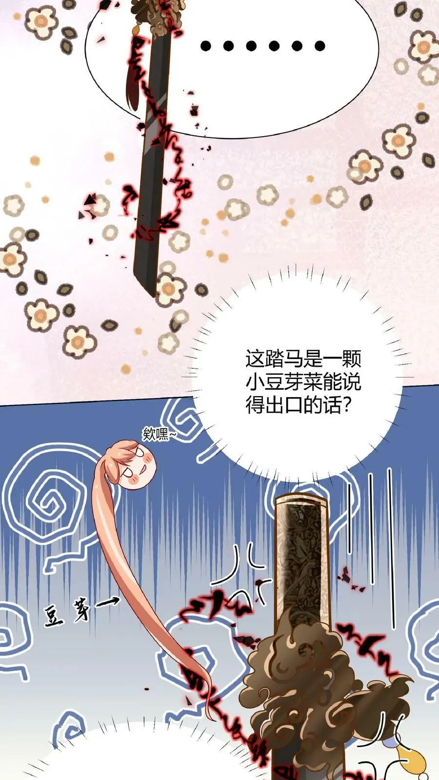 满门反派疯批唯有师妹逗比无弹窗漫画,第17话 要我的心头血？2图