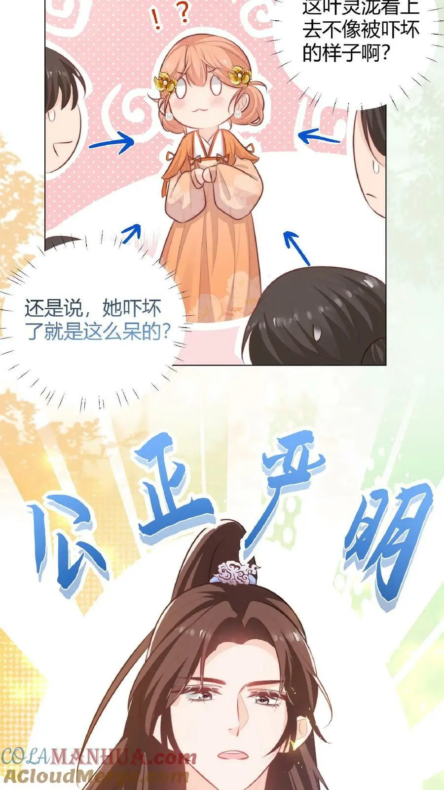 满门反派疯批唯有师妹逗比最新章节漫画,第27话 宗门都是护短怪1图