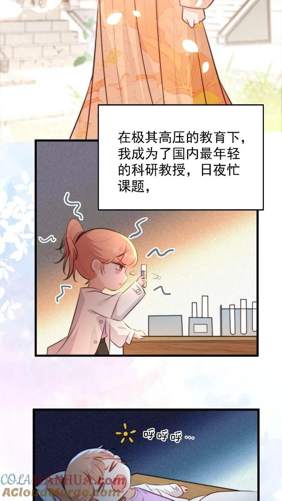 满门反派唯有逗比师妹有完结版吗漫画,第9话 谁还不是个天才啦？1图