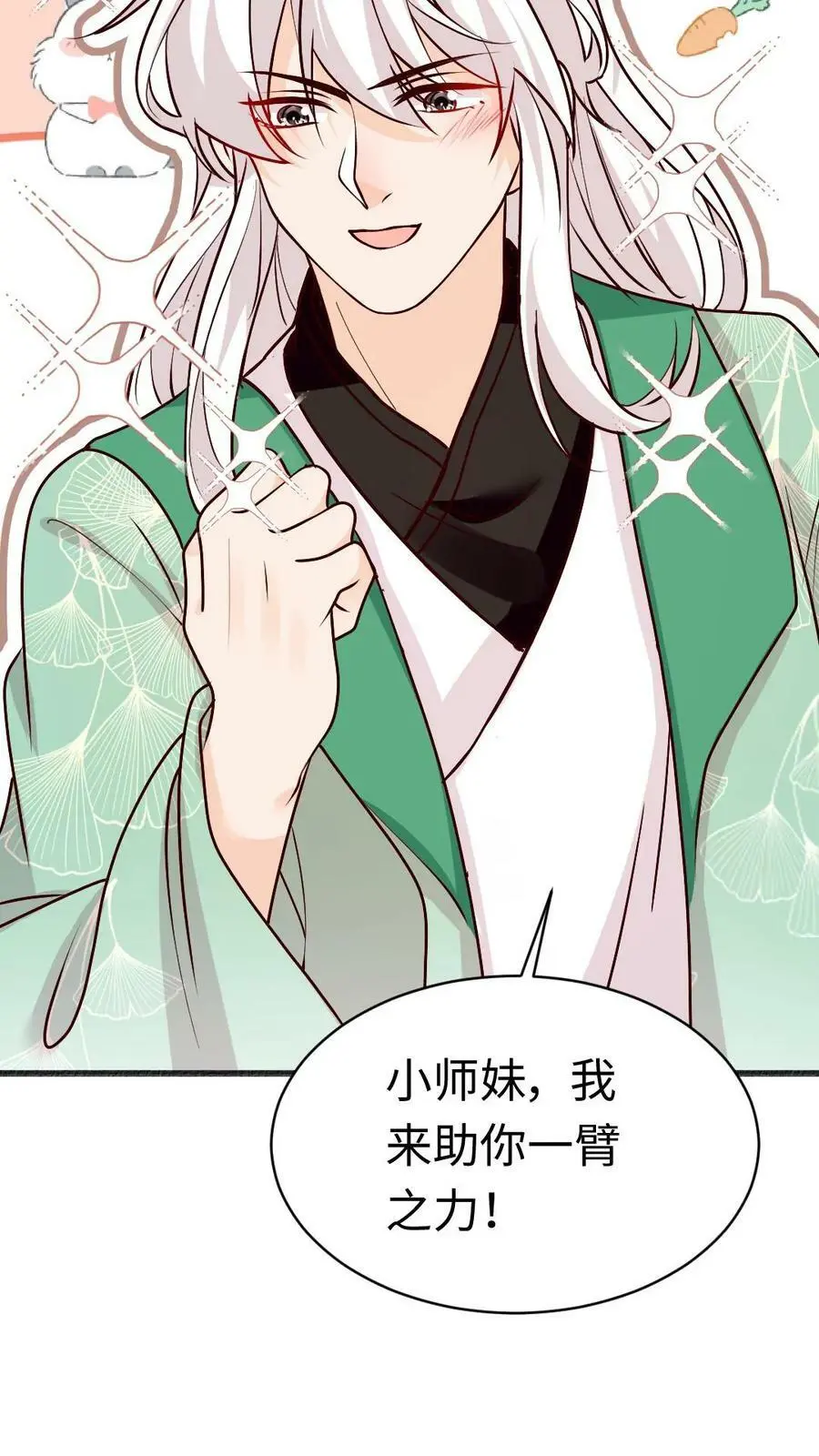 满门反派疯批唯有师妹逗比听书漫画,第63话 我靠烤鸟名扬天下2图