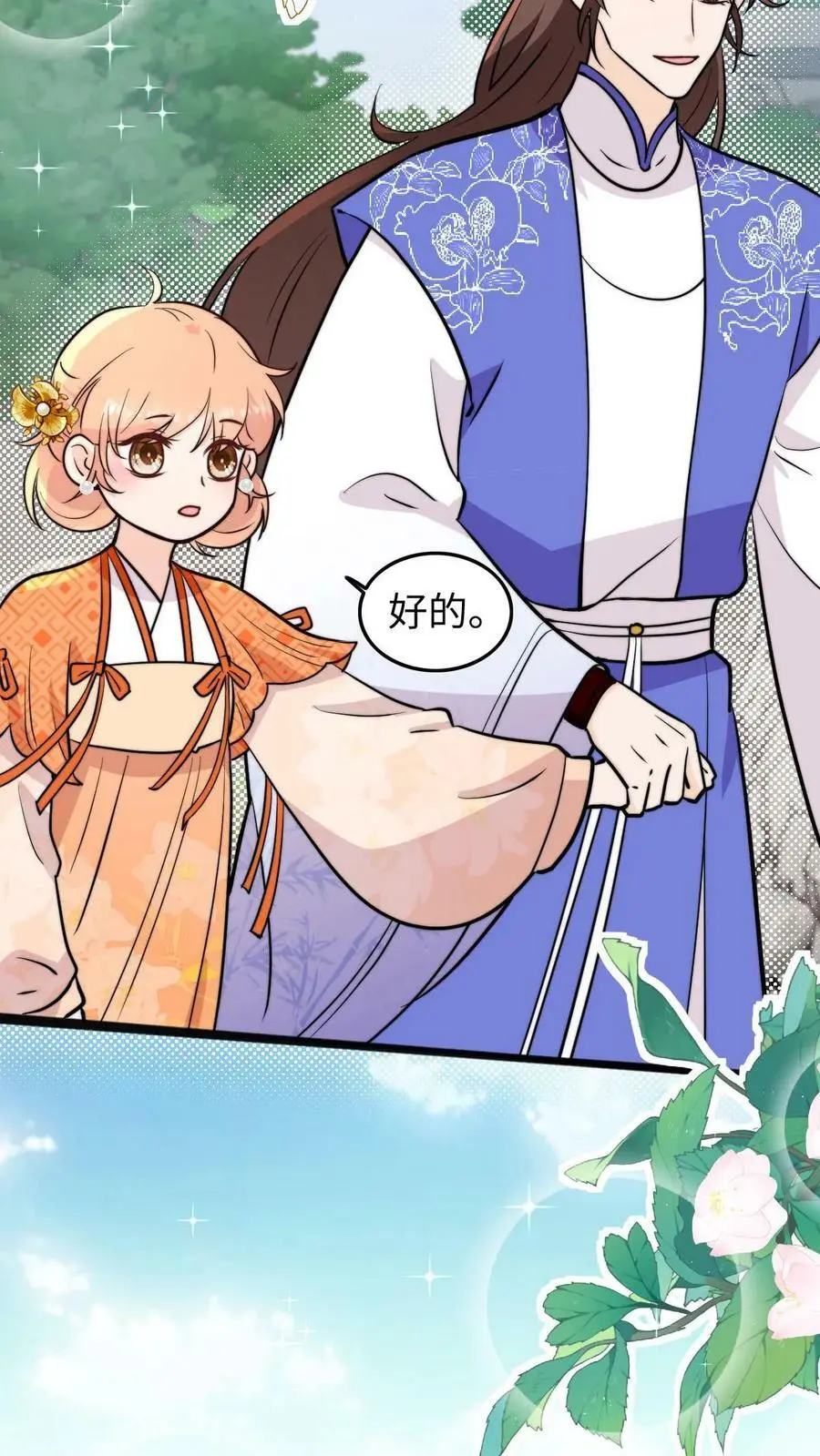 满门全是反派唯有师妹逗比漫画,第56话 同门就是互相坑的啦！2图