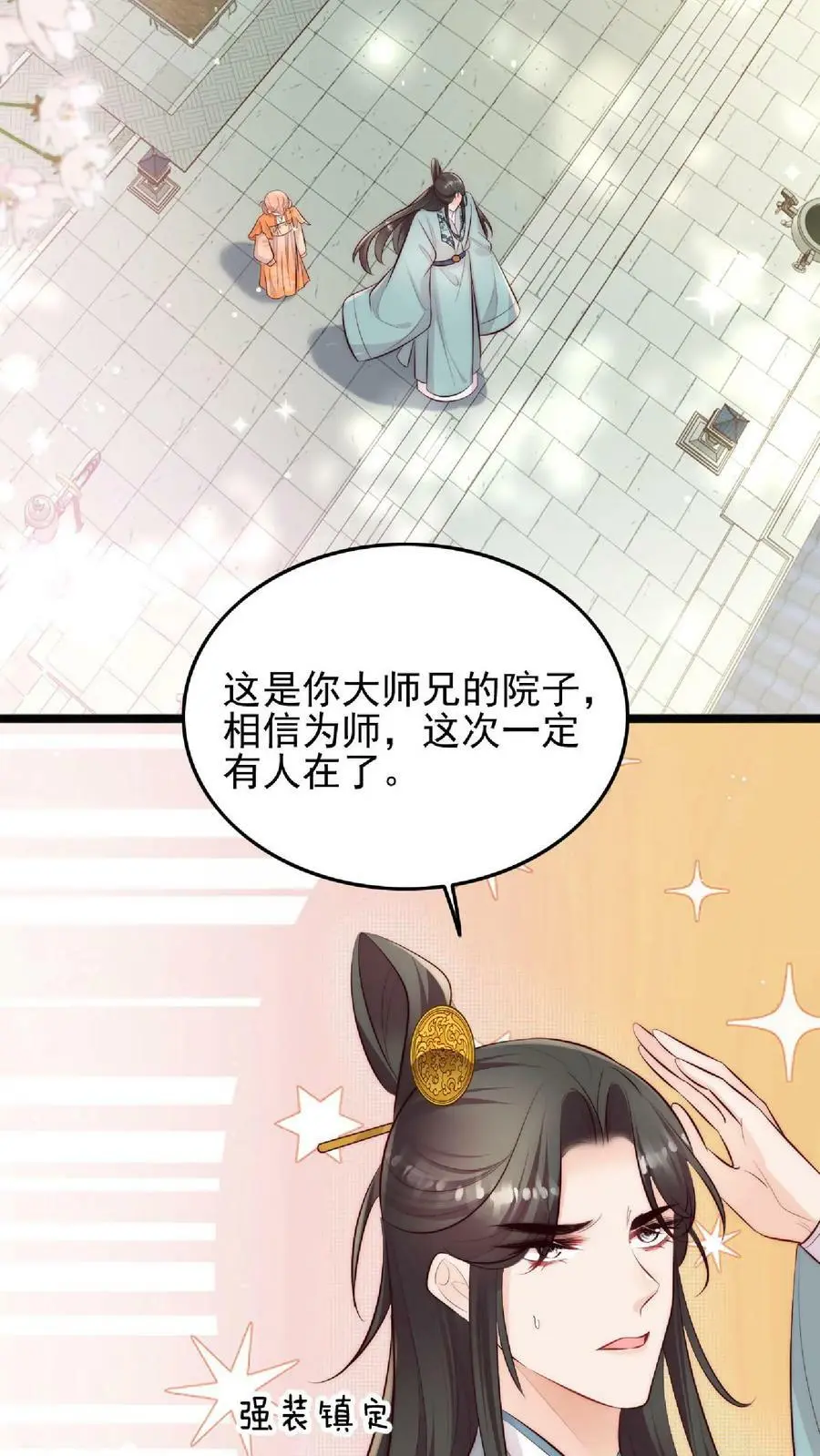 满门皆炮灰疯批师妹靠反骨封神漫画,第4话 阿这，怎么感觉不太靠谱2图