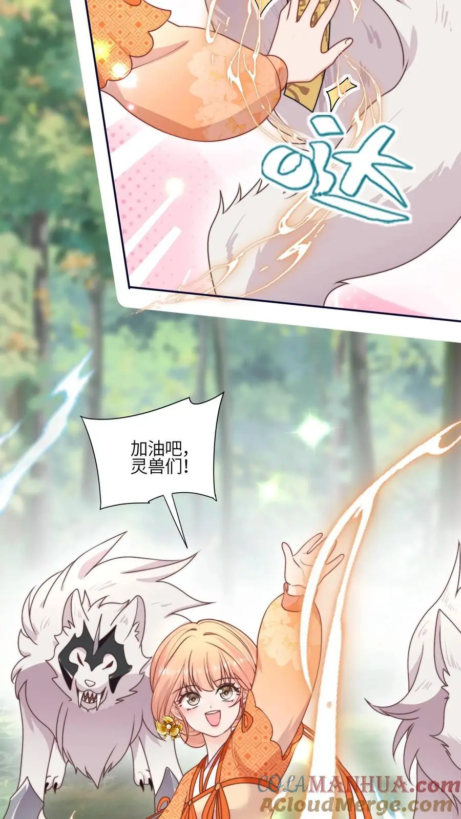 满门反派疯批唯有师妹逗比最新章节漫画,第152话 挖墙角，你们不行1图