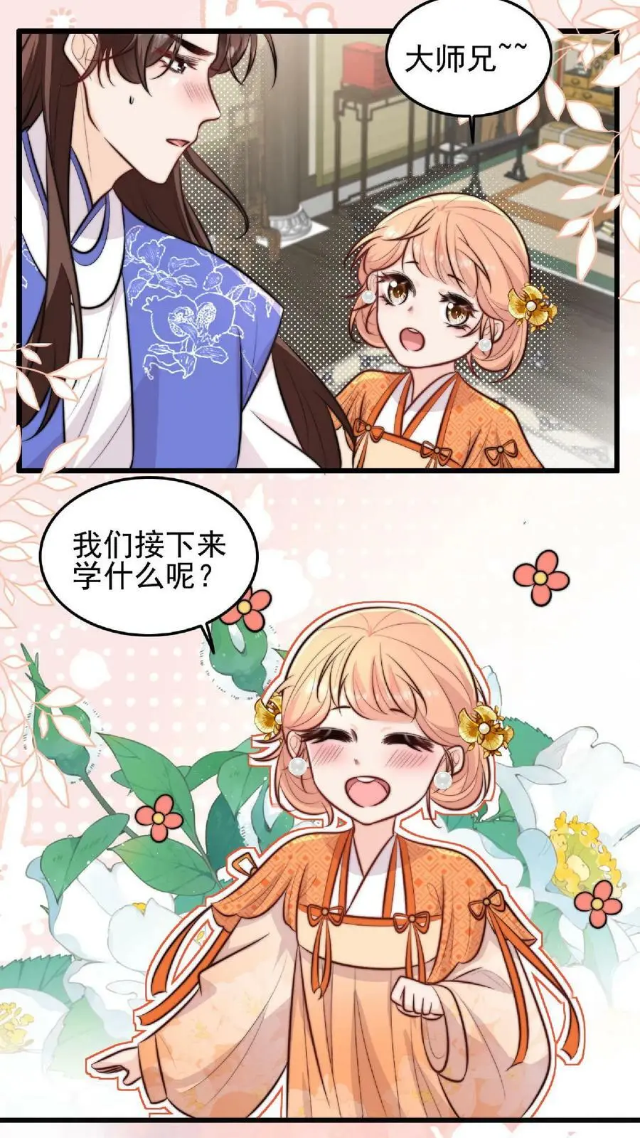 满门反派唯有师妹是逗比在哪上架漫画,第10话 努力学习等大师兄带飞2图