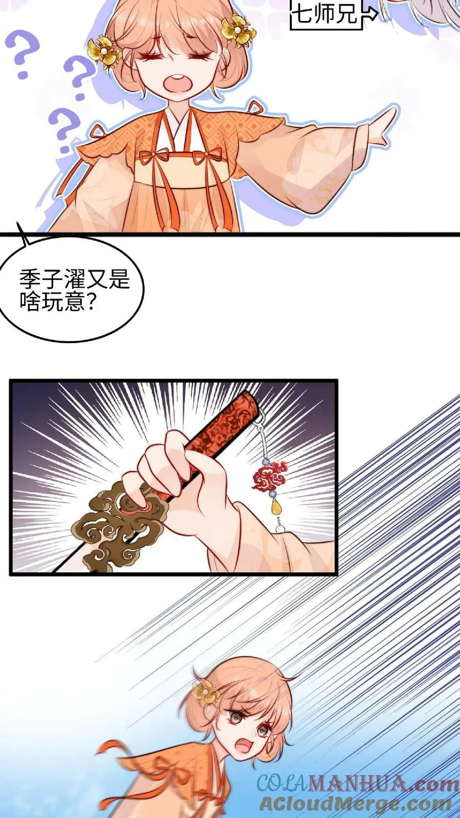 满门反派唯有师妹是逗比在哪上架漫画,第23话 什么？老七出事了？1图