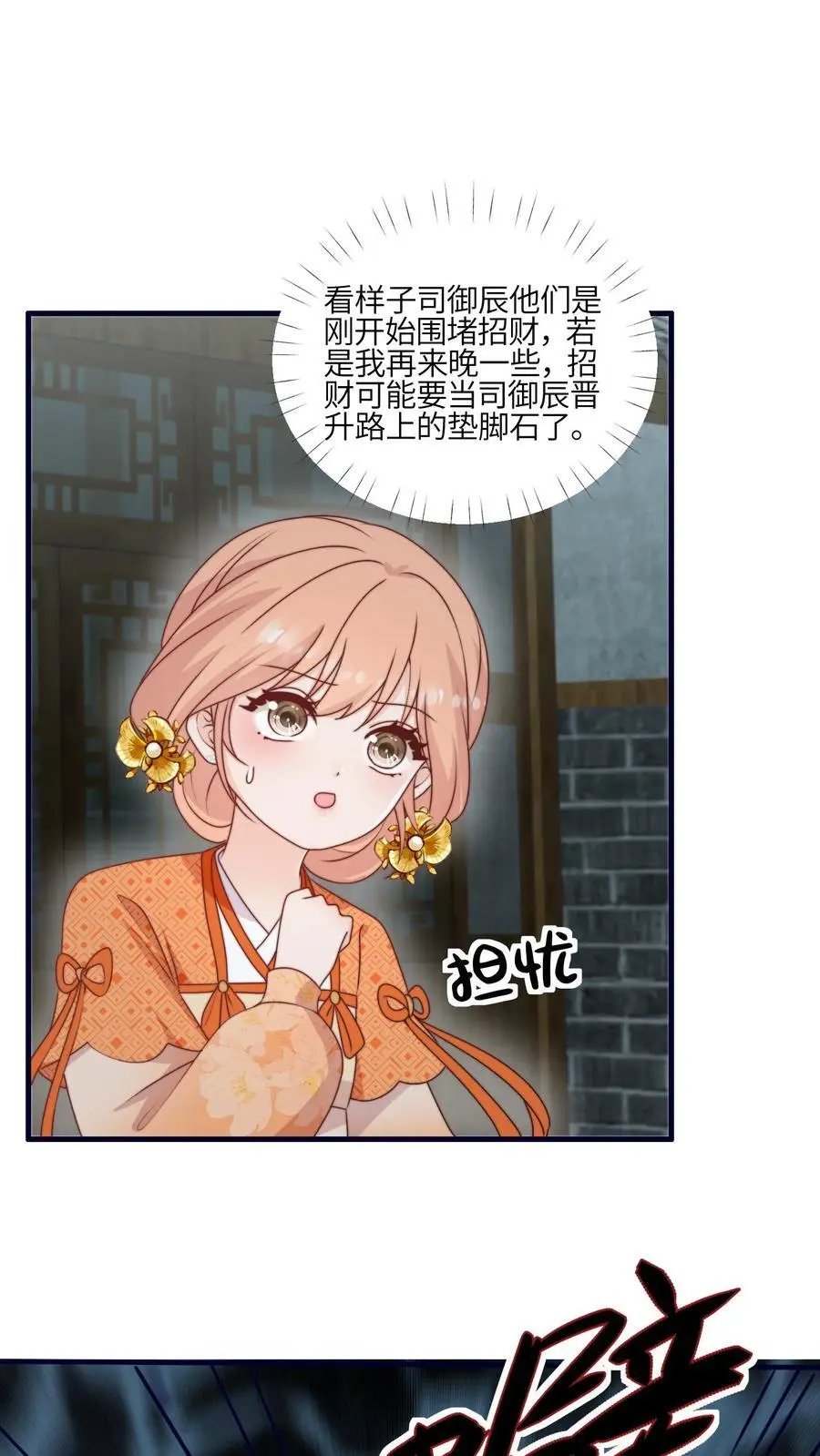 满门反派唯有逗比师妹有完结版吗漫画,第161话 姐夫来啦2图