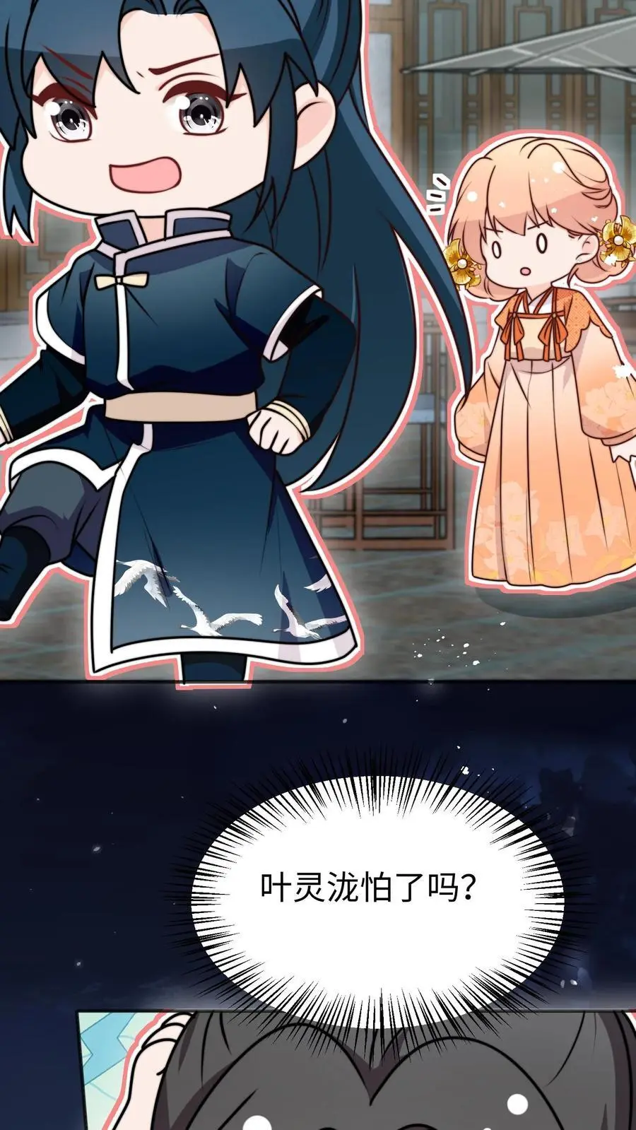 满门反派疯批唯有师妹逗比简介漫画,第160话 找到招财啦！2图