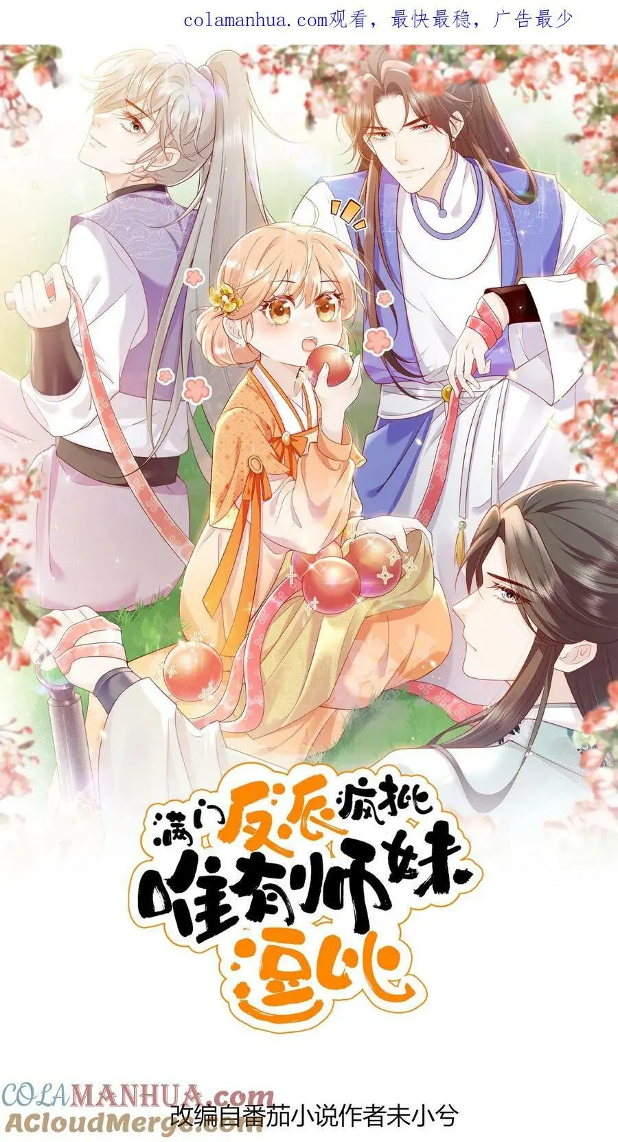 满门皆反派唯有师妹逗比漫画,第30话 不会吧，所谓天才连我都打不过1图