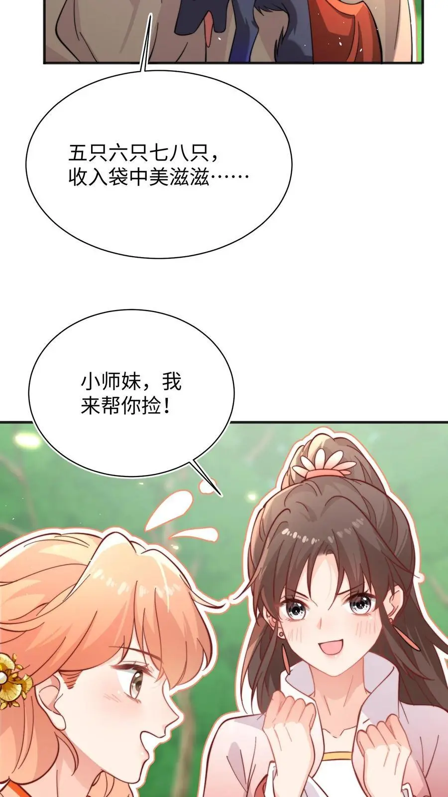 满门反派疯批唯有师妹逗比听书漫画,第149话 快乐捡尸啦2图