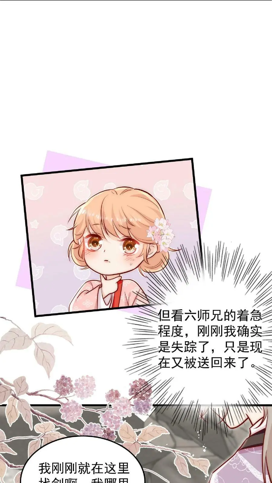 满门反派疯批唯有师妹逗比txt下载奇书网漫画,第19话 好一把死皮赖脸的剑2图