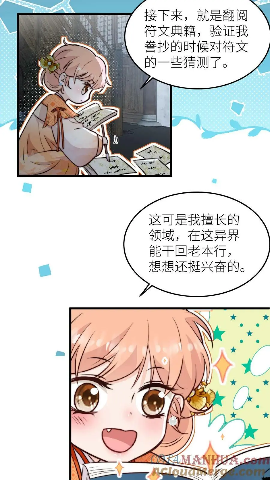 满门反派唯有师妹是逗比全集漫画,第42话 我真的只是一把剑啊！1图