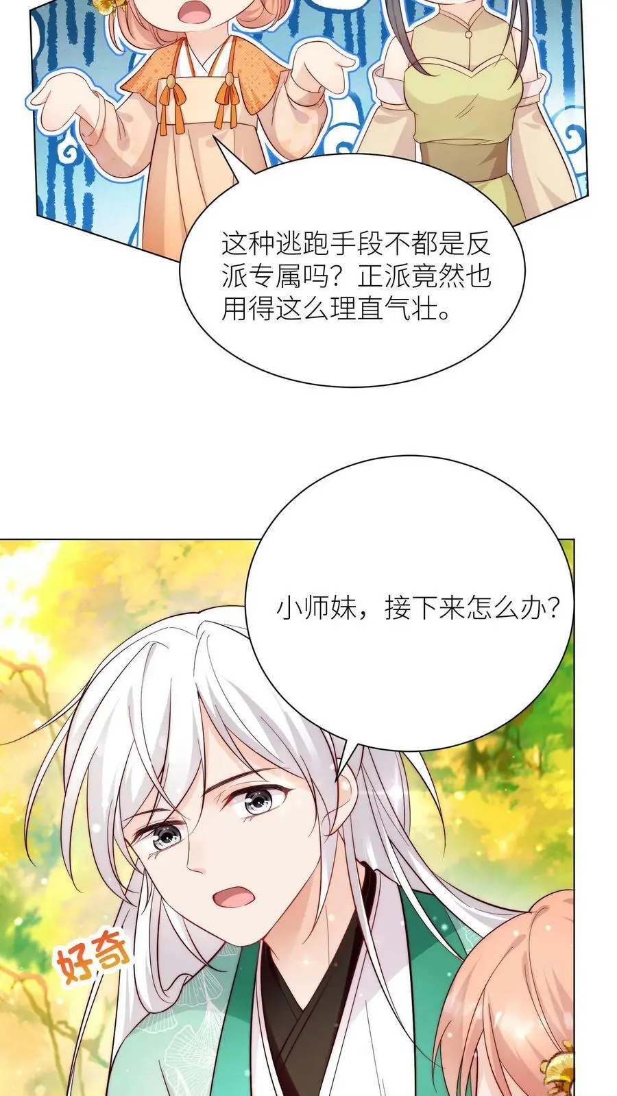 满门反派疯批唯有师妹逗比大结局漫画,第83话 歪，你还报仇吗2图