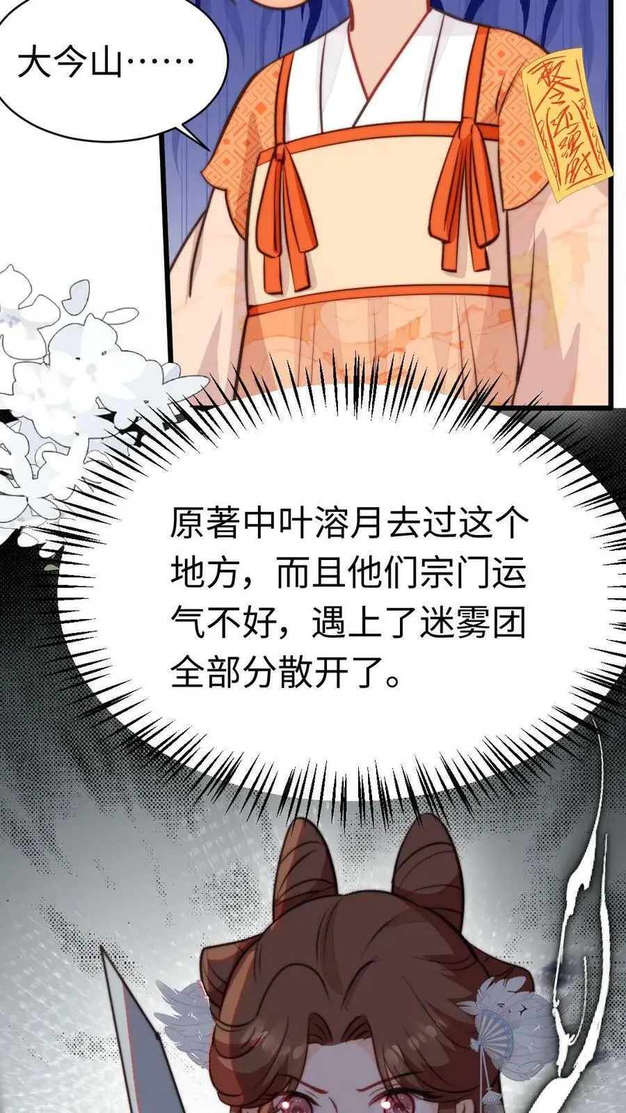 满门全是反派唯有师妹逗比漫画,第57话 芜湖，出去搞事啦2图