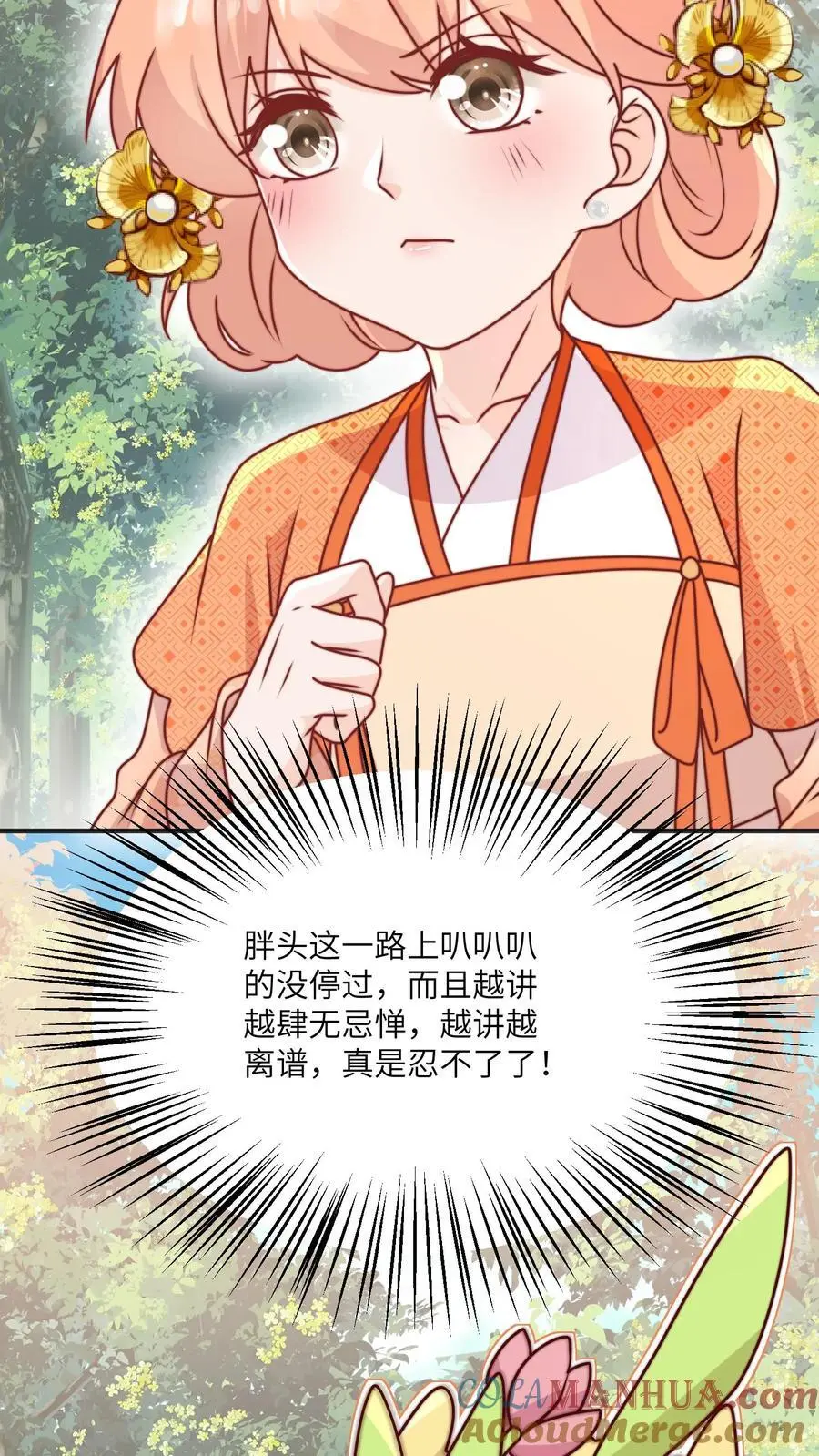 满门反派疯批唯有师妹逗比书漫画,第130话 鬼王的食物1图